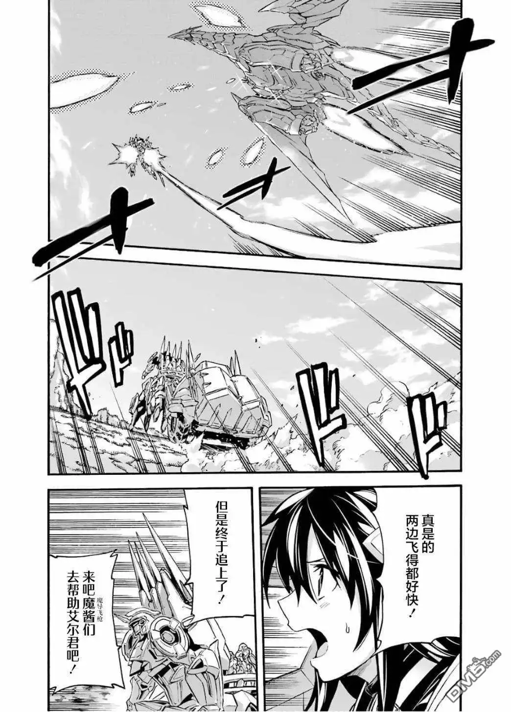 《骑士魔法》第90话 第12页