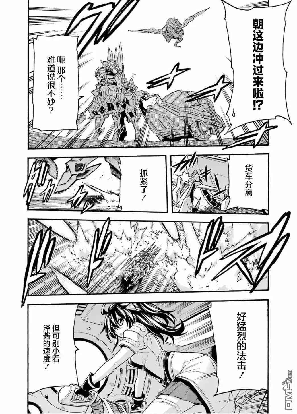 《骑士魔法》第90话 第16页