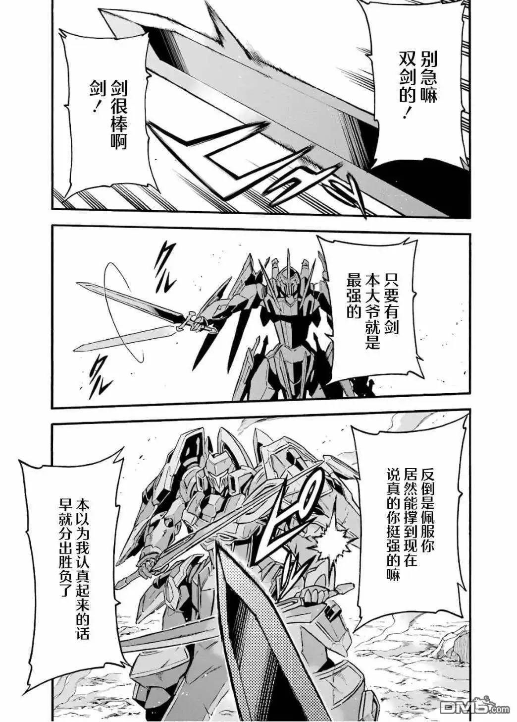 《骑士魔法》第90话 第7页