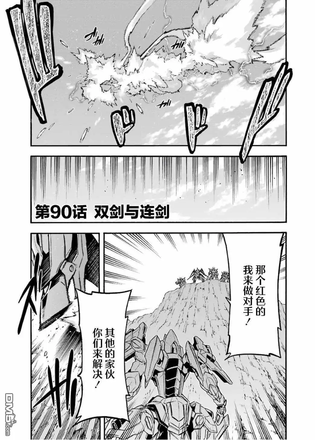 《骑士魔法》第90话 第1页