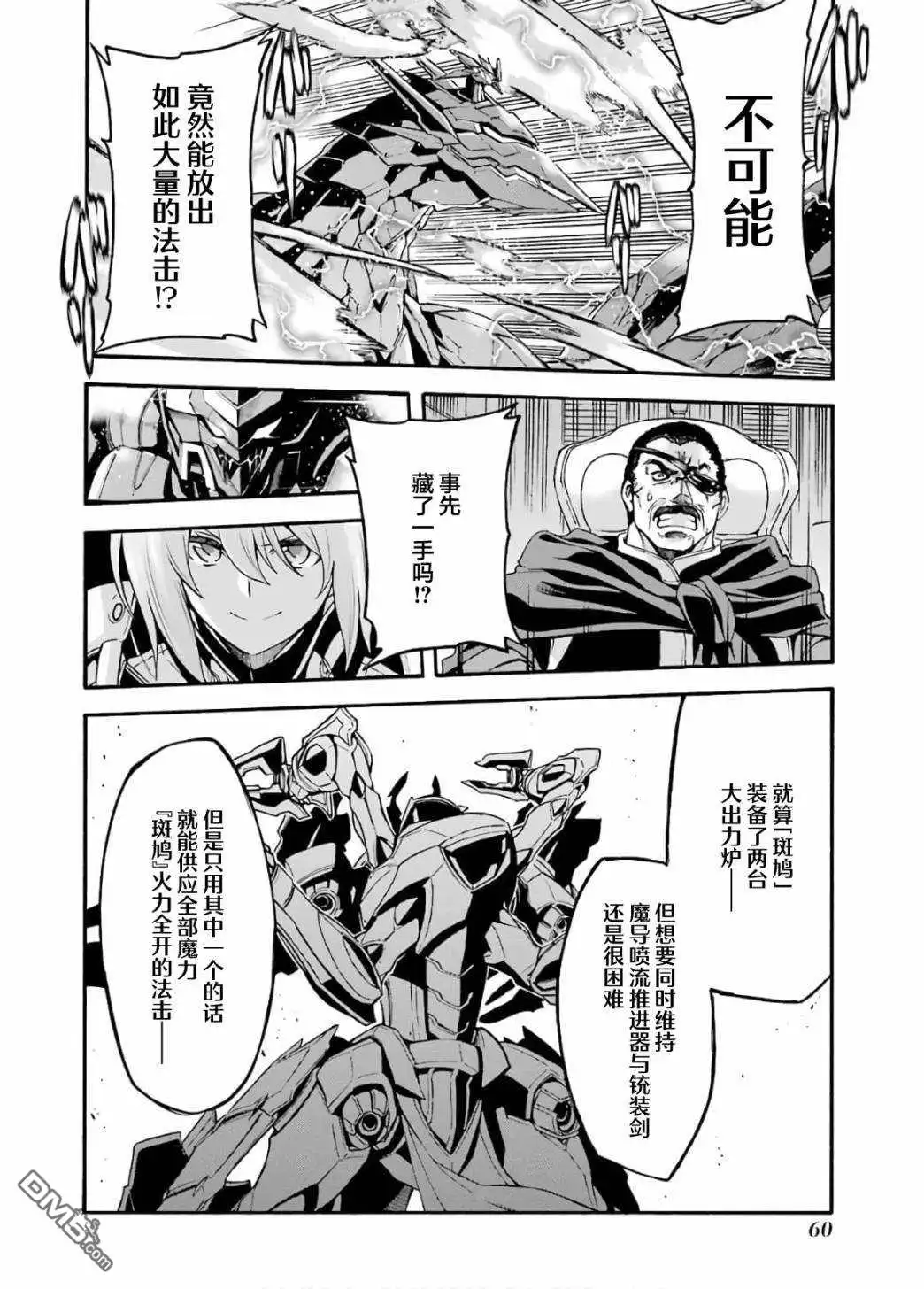 《骑士魔法》第91话 第5页