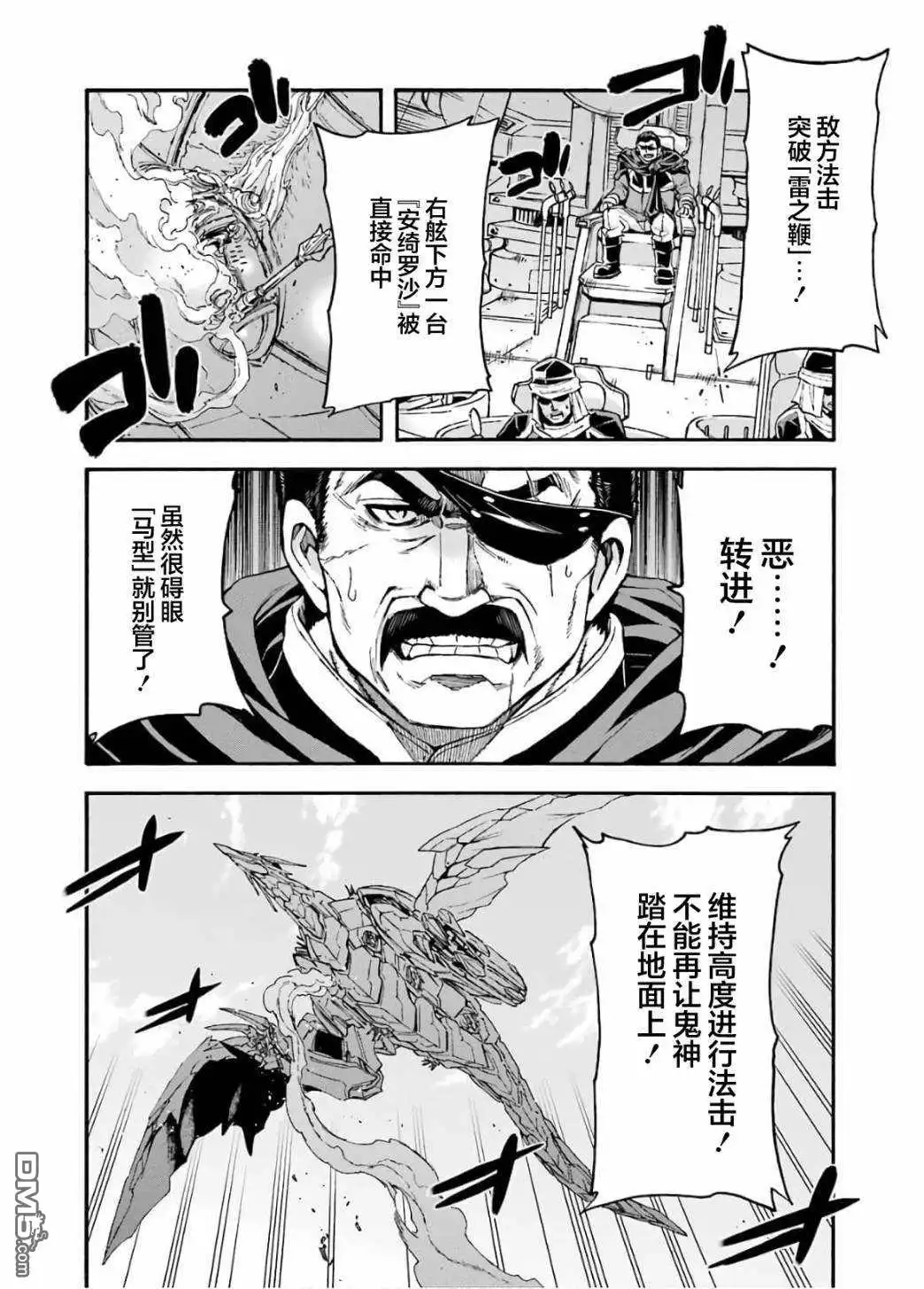 《骑士魔法》第91话 第7页