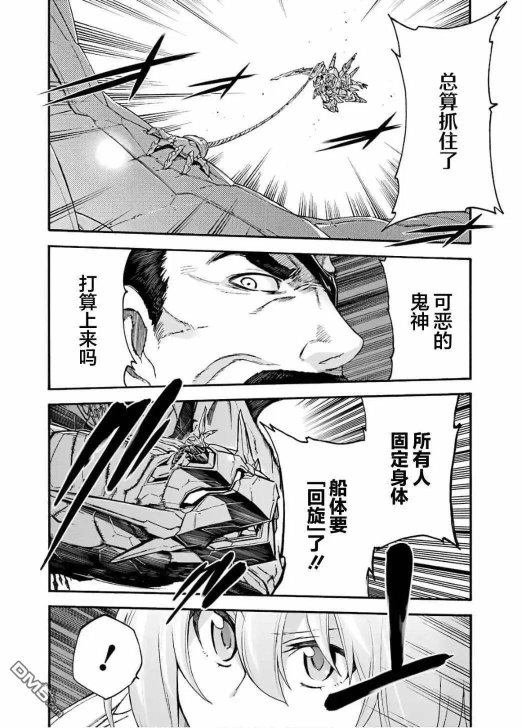《骑士魔法》第91话 第11页