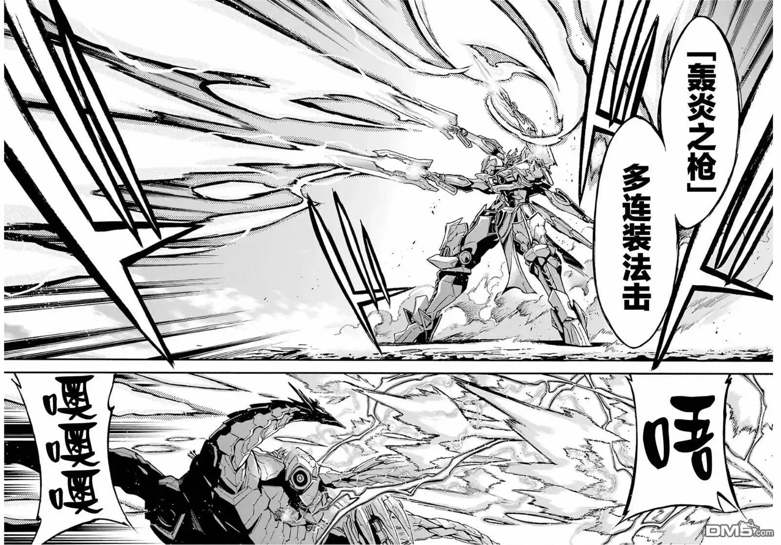 《骑士魔法》第91话 第4页