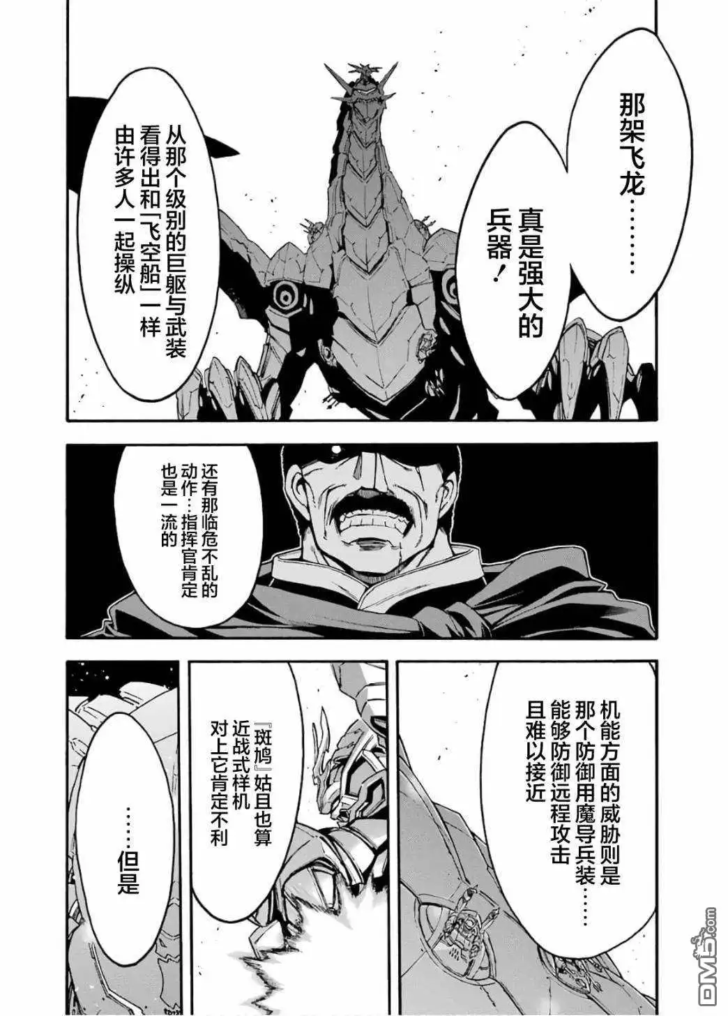 《骑士魔法》第91话 第15页