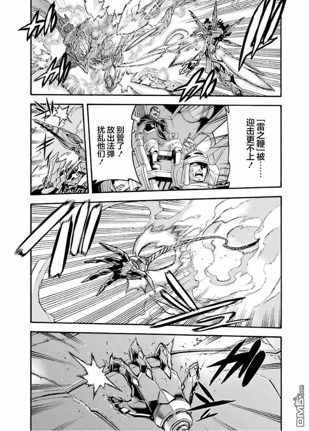 《骑士魔法》第91话 第10页