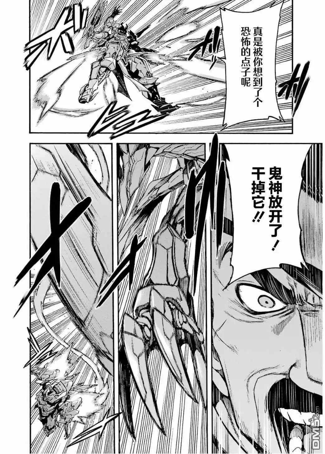《骑士魔法》第91话 第13页