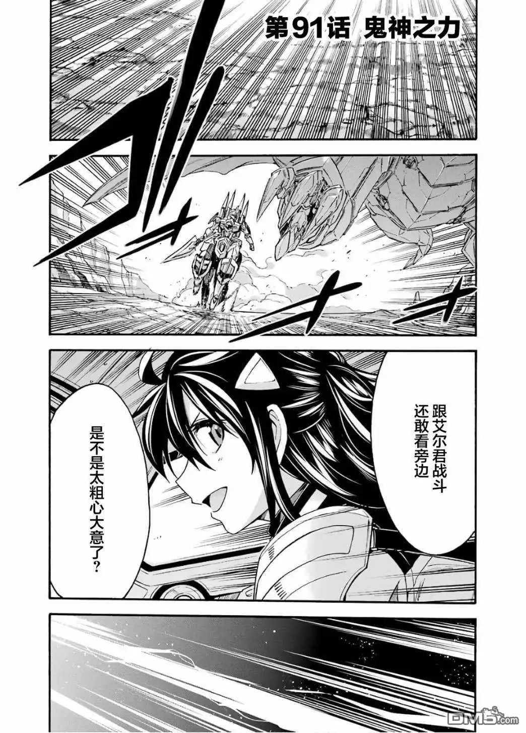 《骑士魔法》第91话 第2页