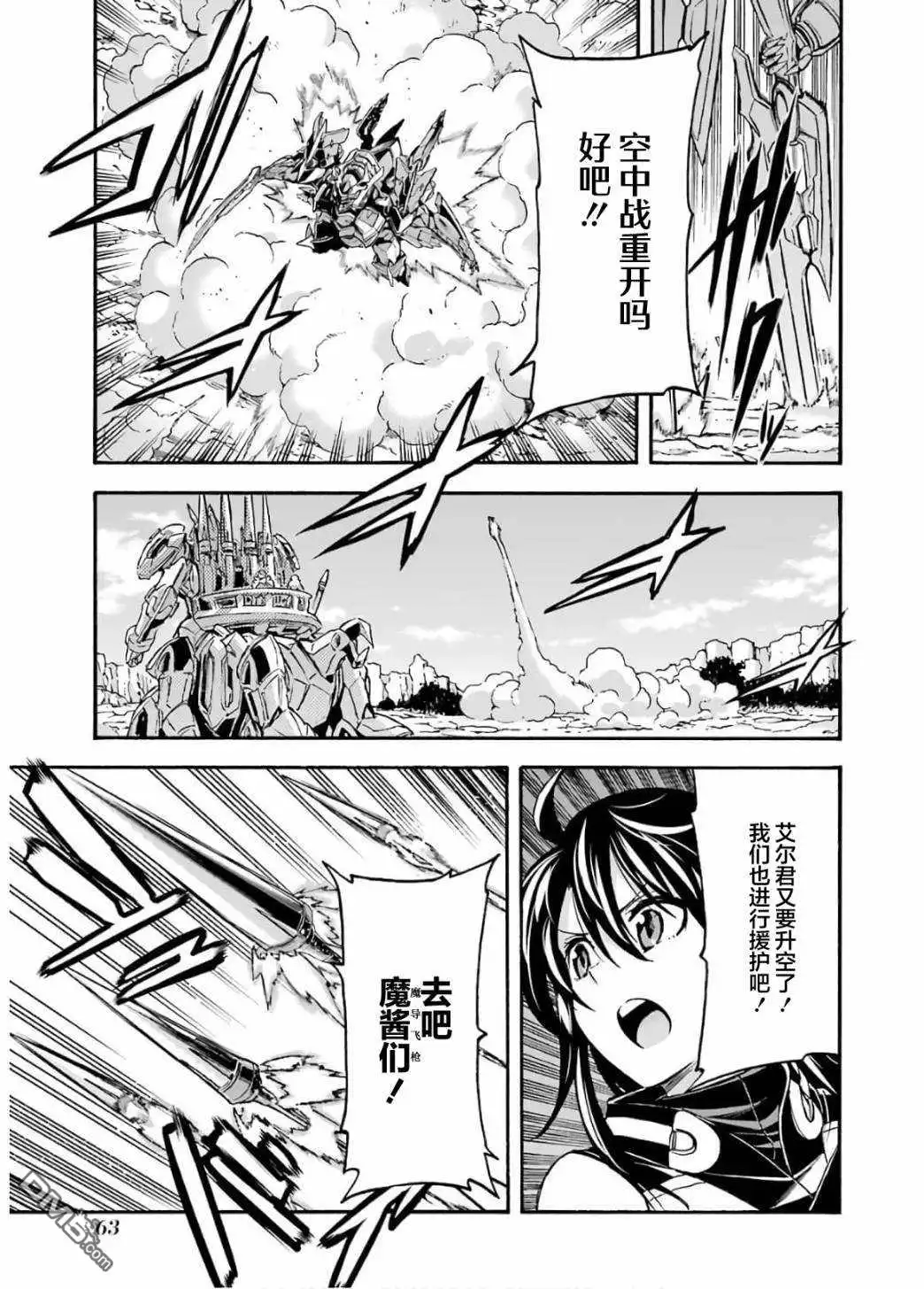 《骑士魔法》第91话 第8页