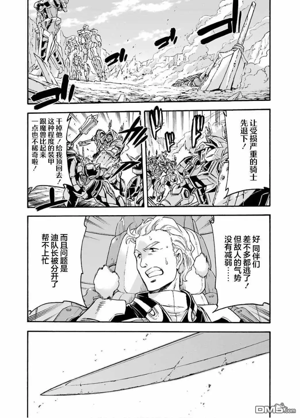 《骑士魔法》第91话 第17页