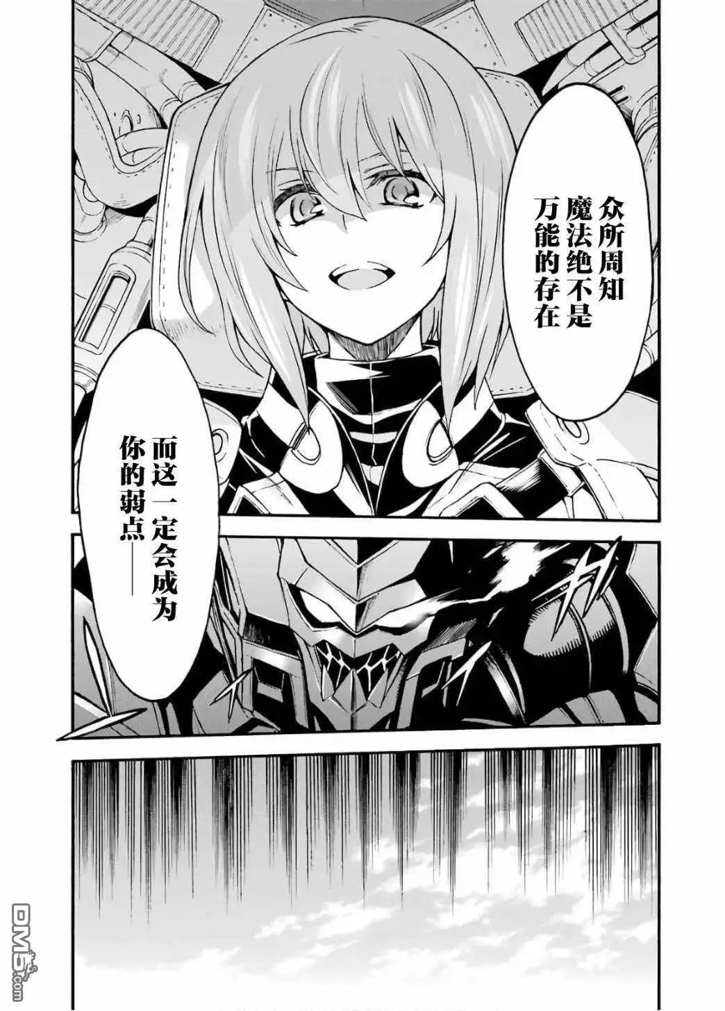 《骑士魔法》第91话 第16页