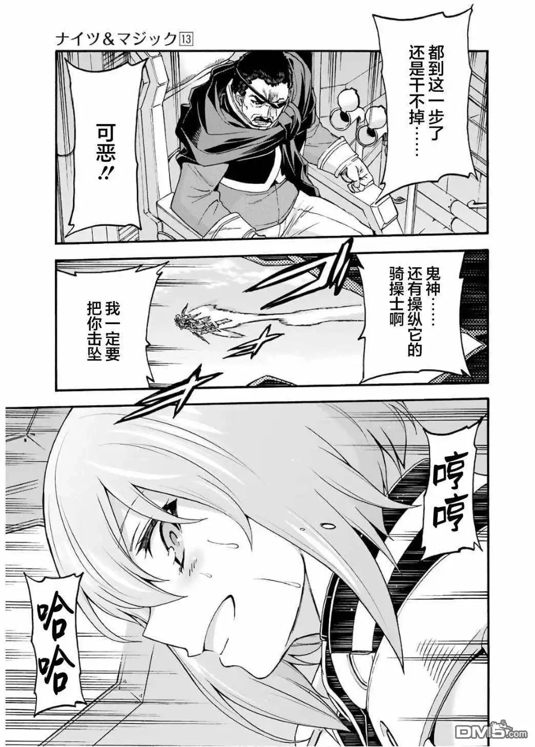 《骑士魔法》第91话 第14页