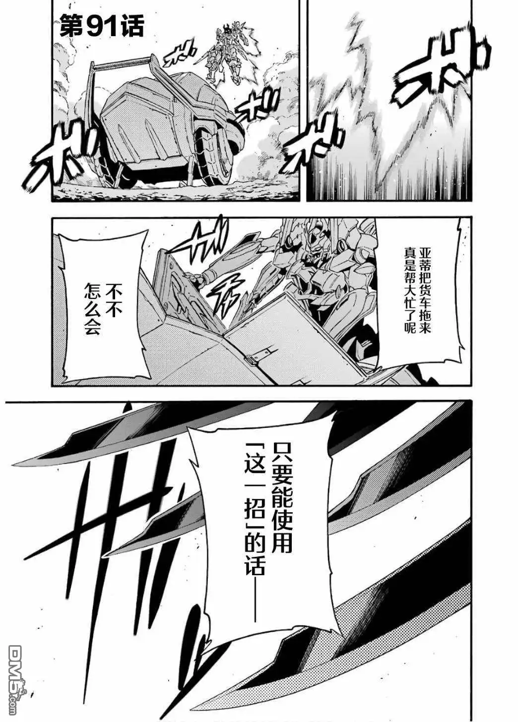 《骑士魔法》第91话 第1页