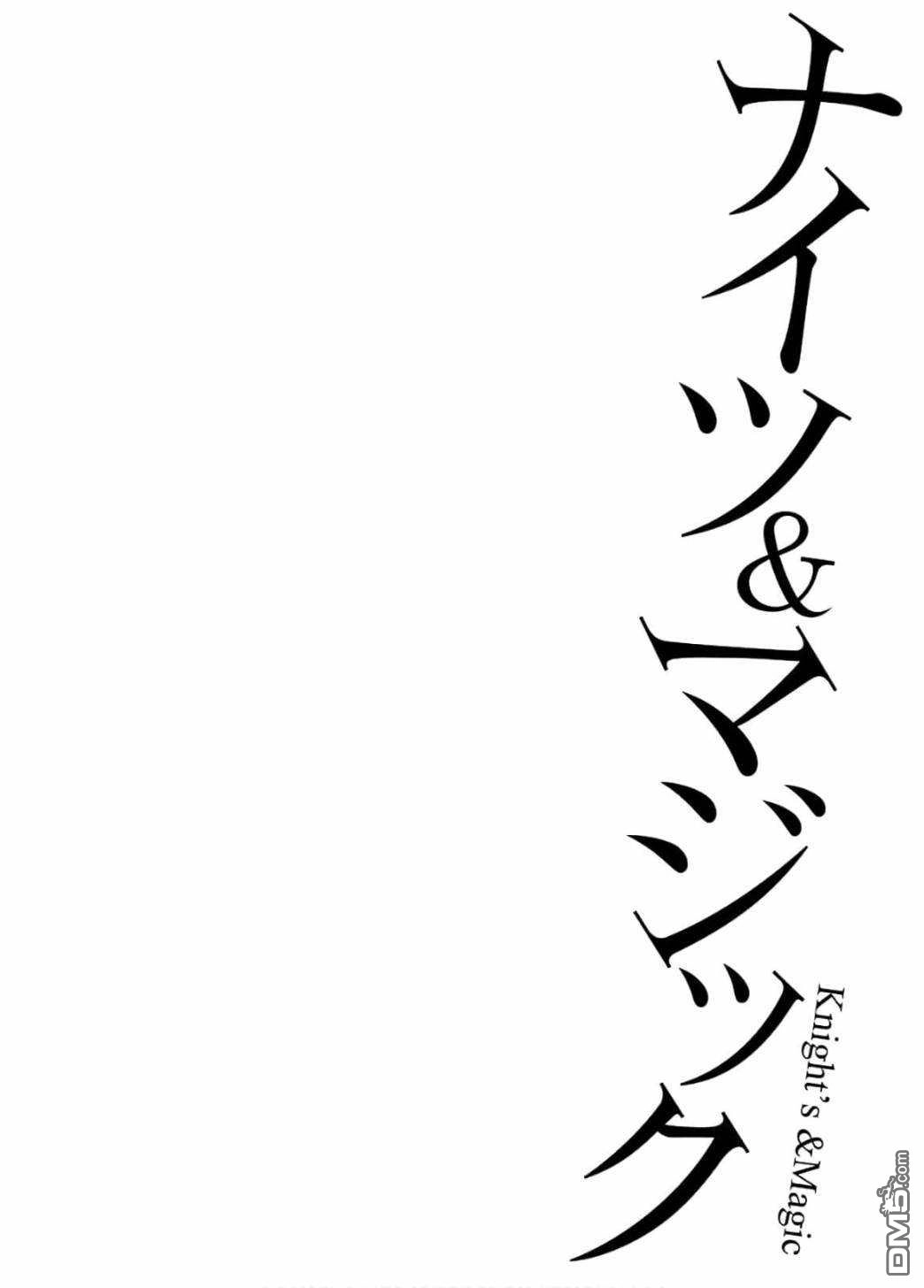 《骑士魔法》第91话 第19页