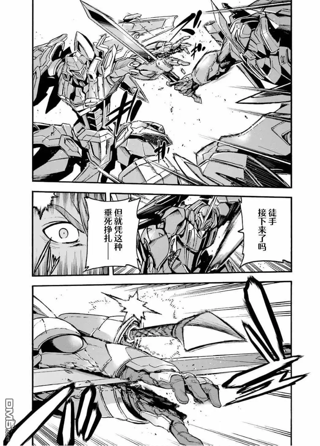 《骑士魔法》第92话 第7页