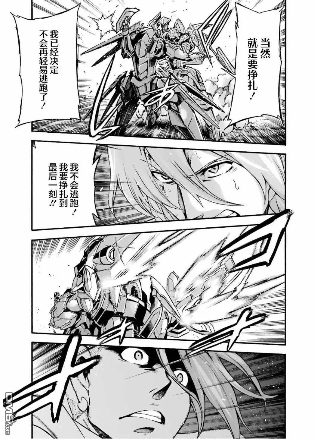 《骑士魔法》第92话 第11页