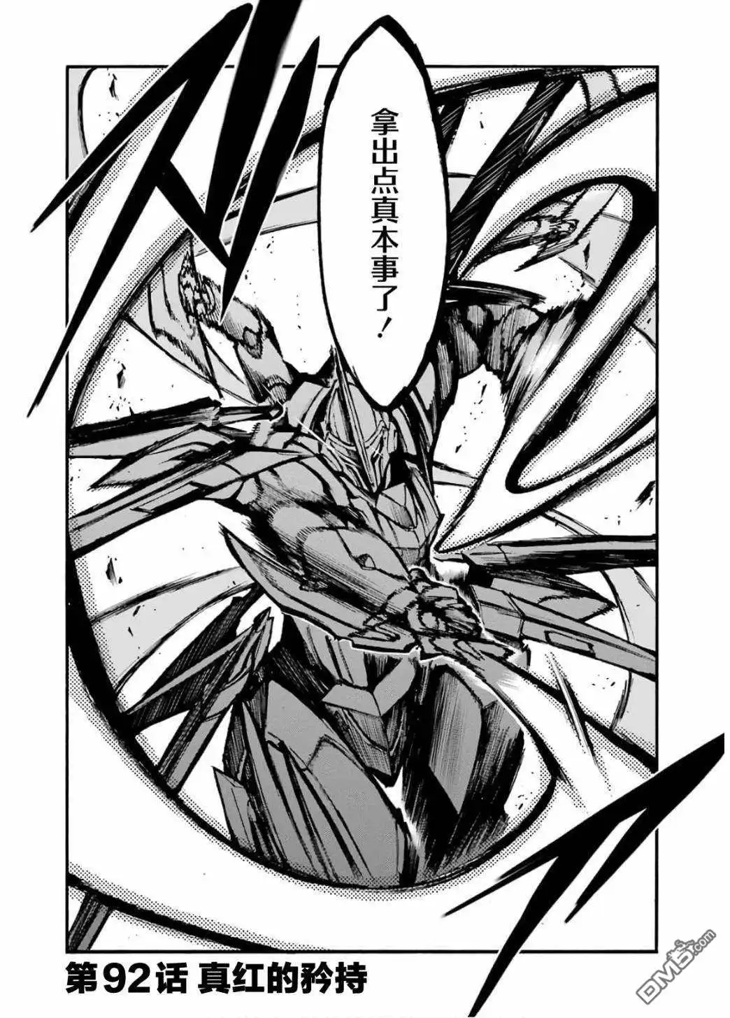 《骑士魔法》第92话 第2页