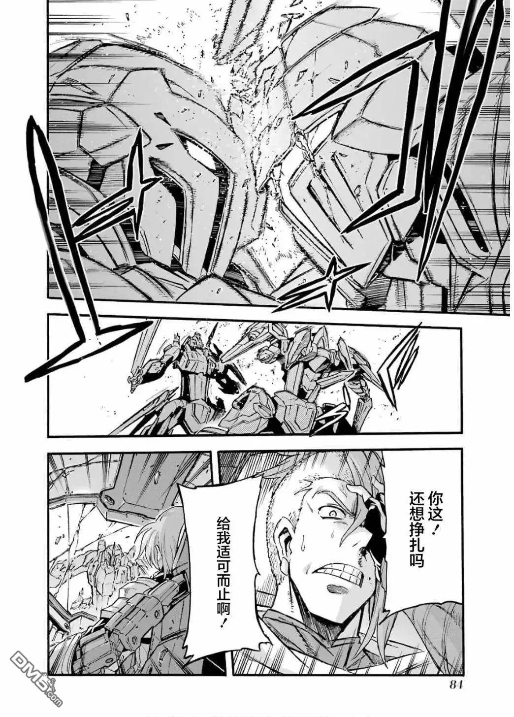《骑士魔法》第92话 第10页