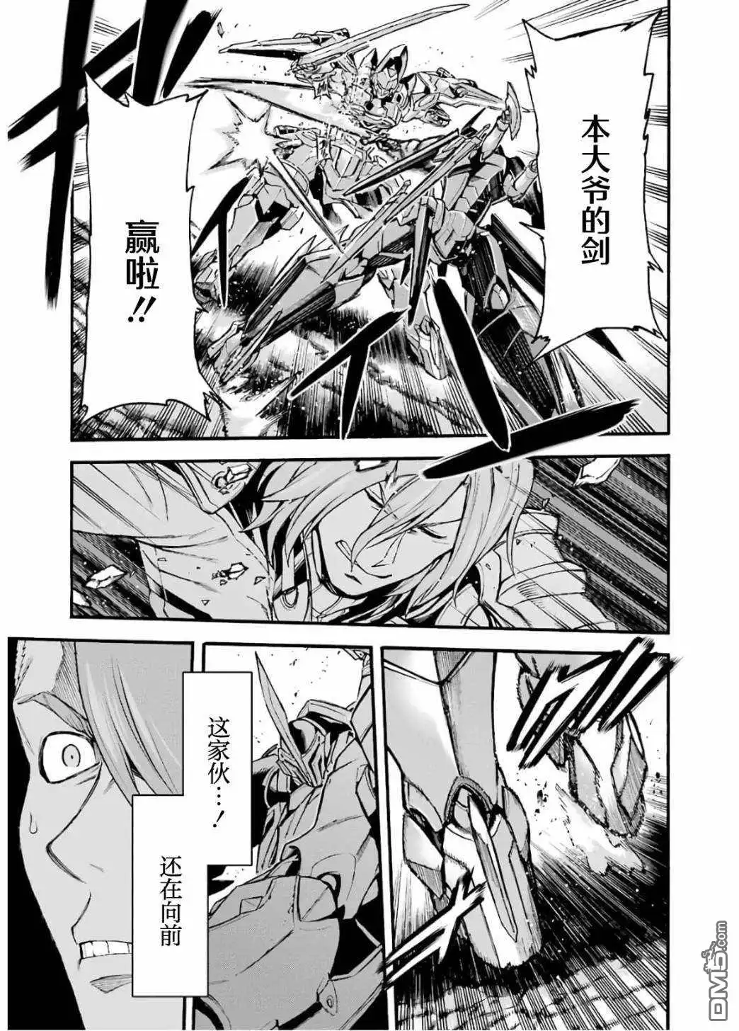 《骑士魔法》第92话 第9页
