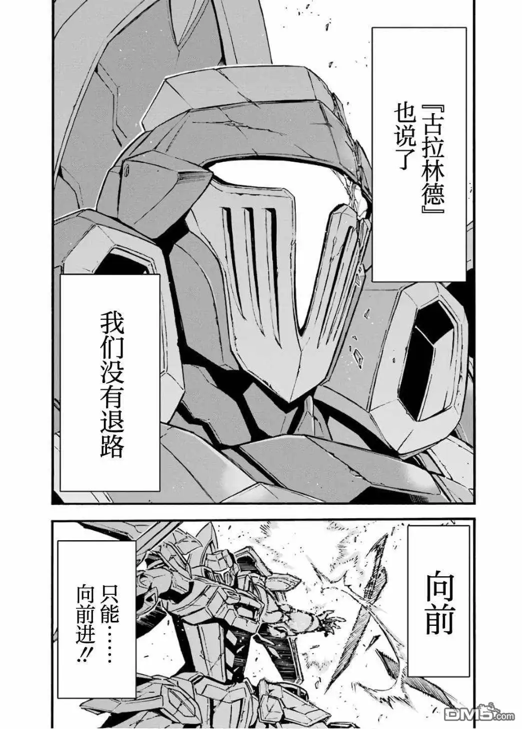 《骑士魔法》第92话 第5页