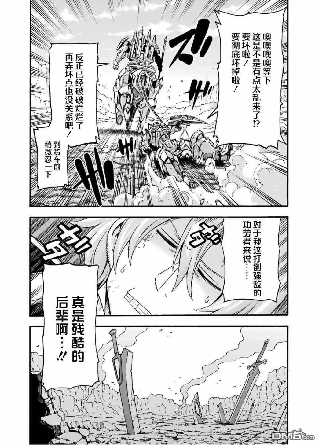 《骑士魔法》第92话 第20页