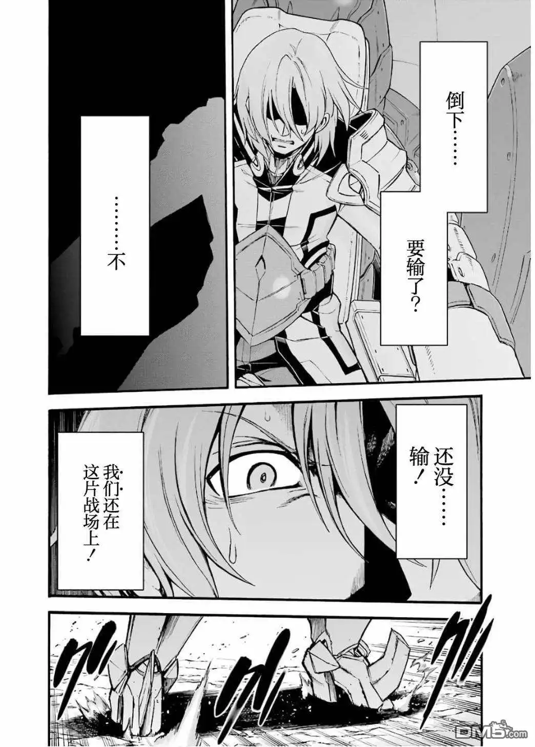 《骑士魔法》第92话 第4页