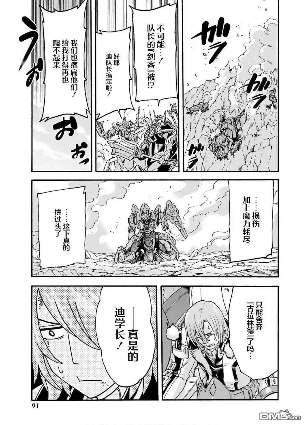 《骑士魔法》第92话 第17页