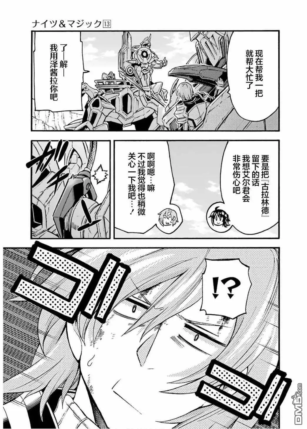 《骑士魔法》第92话 第19页