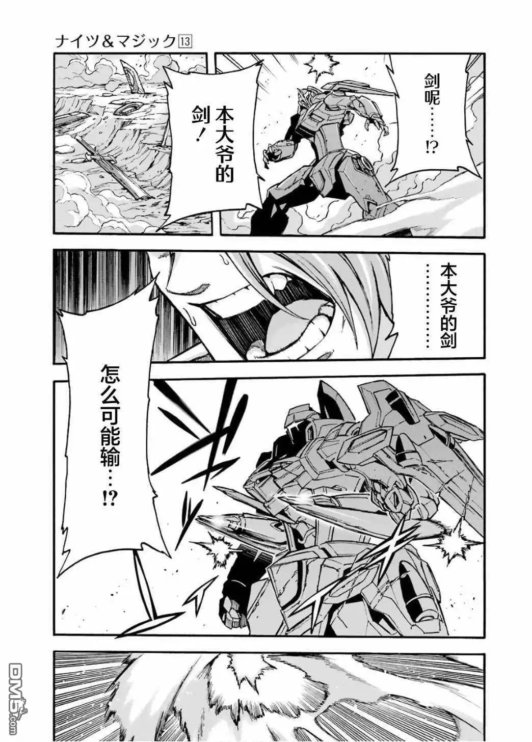 《骑士魔法》第92话 第15页