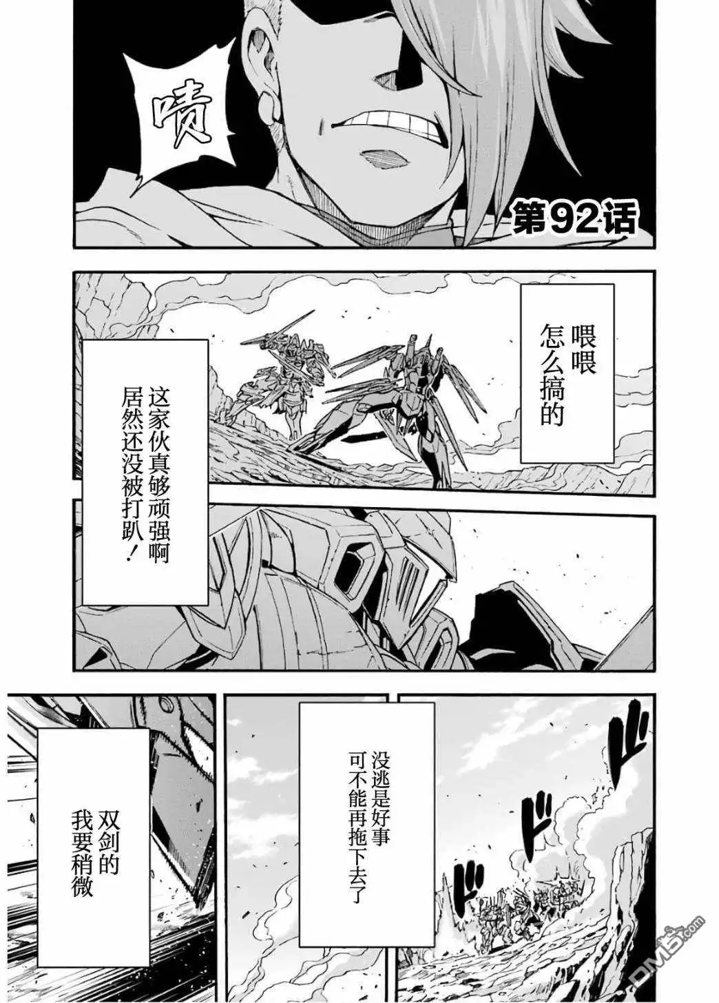 《骑士魔法》第92话 第1页