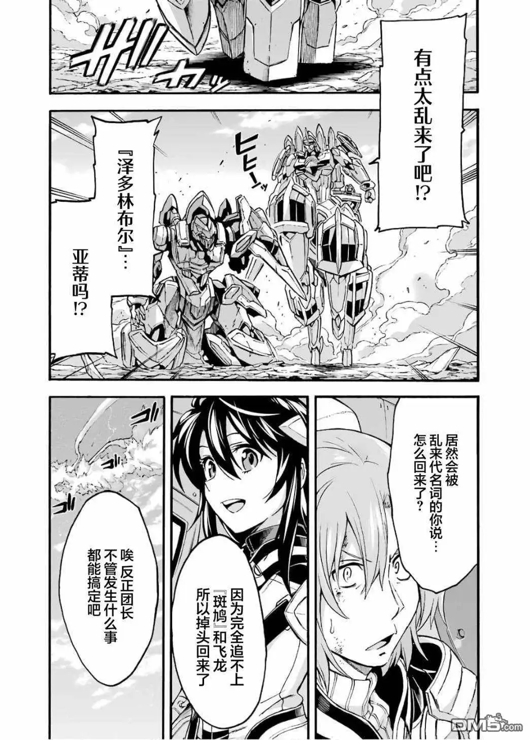 《骑士魔法》第92话 第18页
