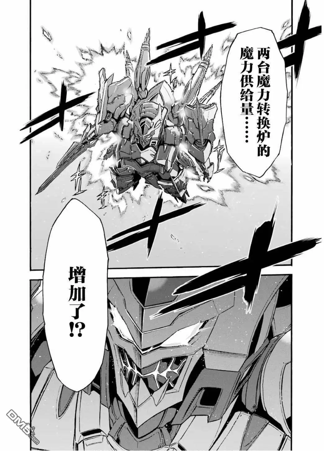 《骑士魔法》第93话 第18页
