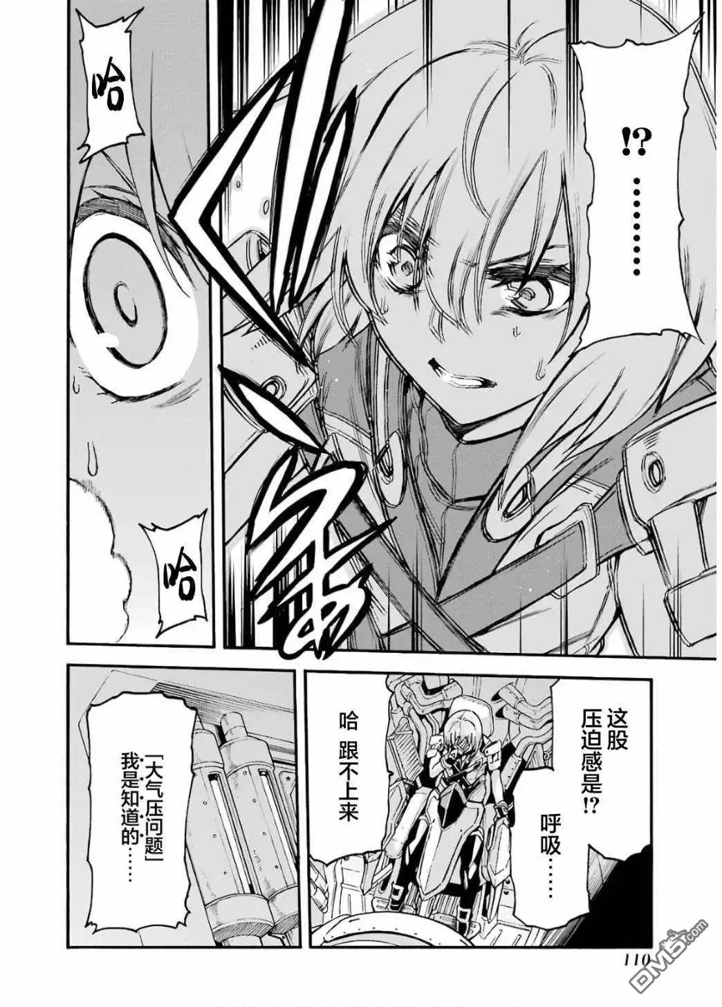 《骑士魔法》第93话 第16页