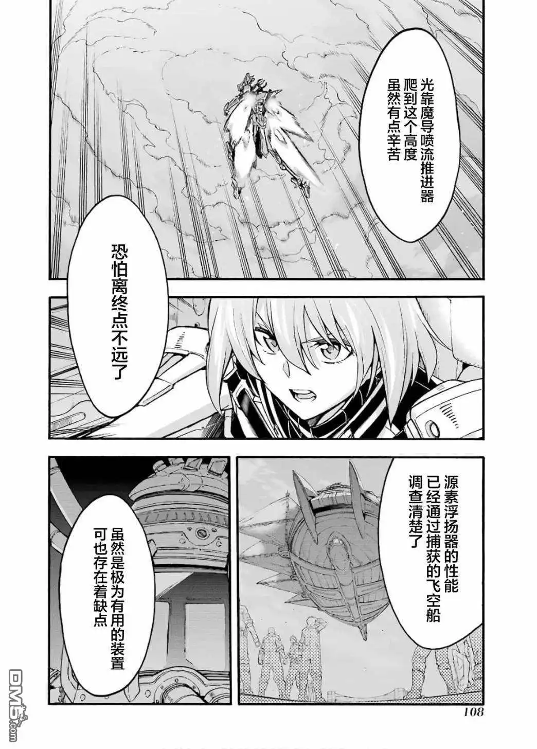 《骑士魔法》第93话 第14页