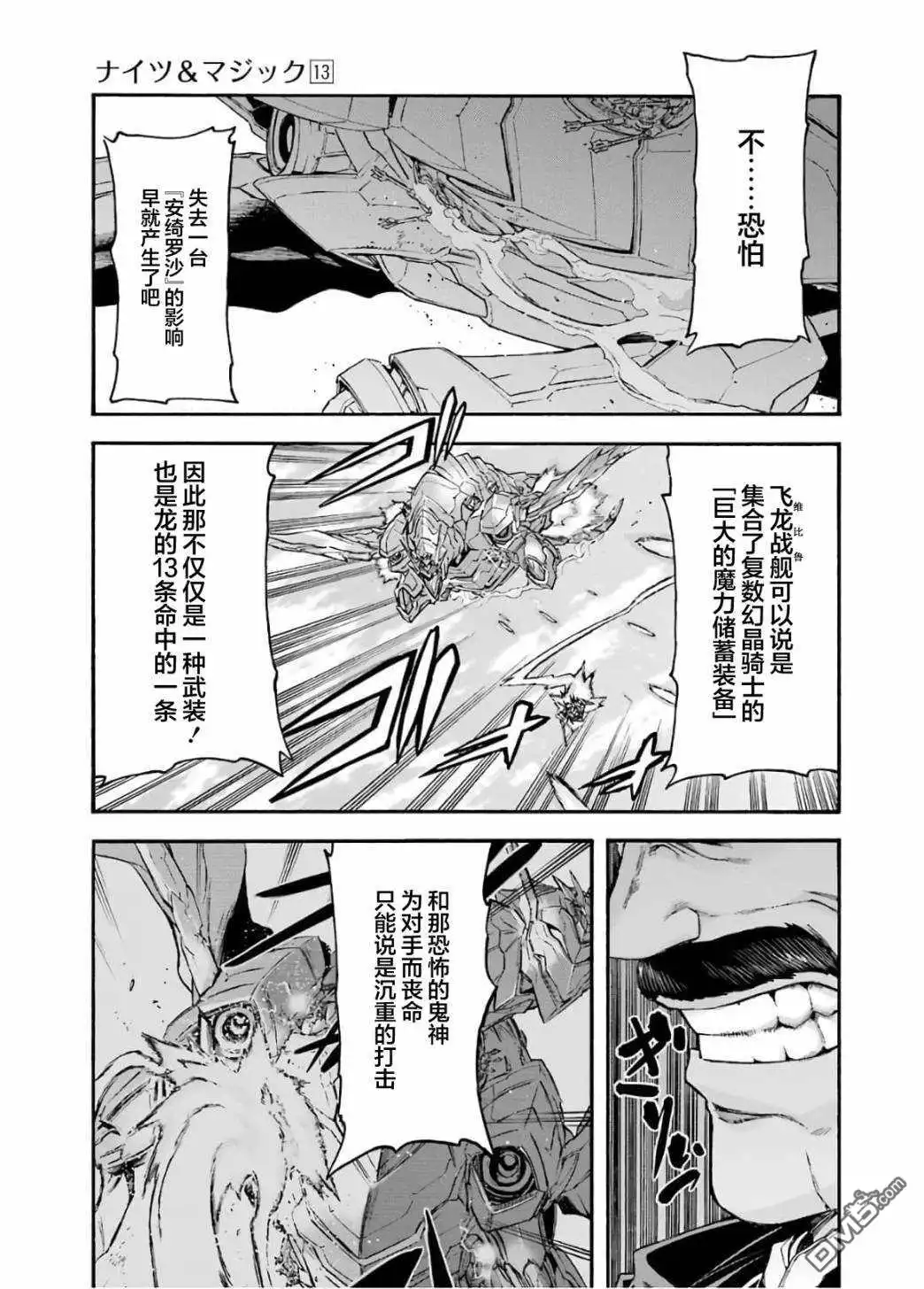 《骑士魔法》第93话 第3页
