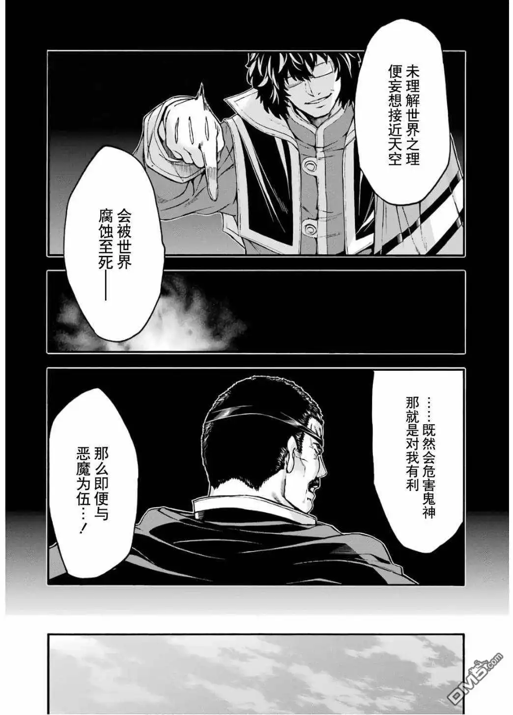 《骑士魔法》第93话 第11页