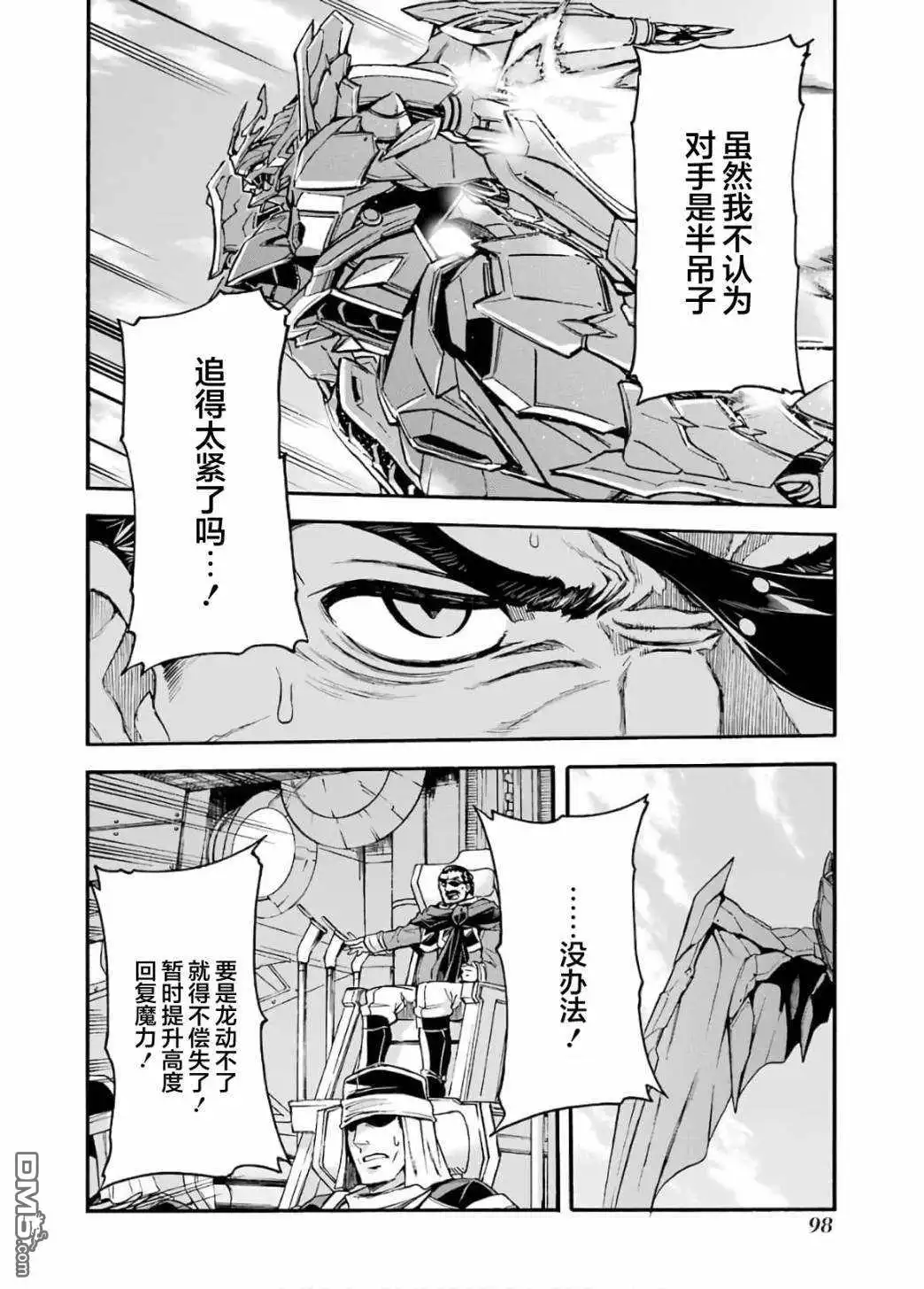 《骑士魔法》第93话 第4页