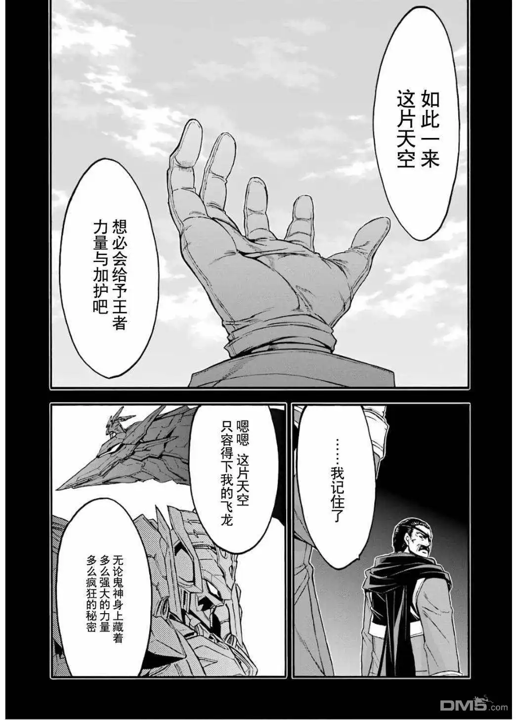 《骑士魔法》第93话 第10页