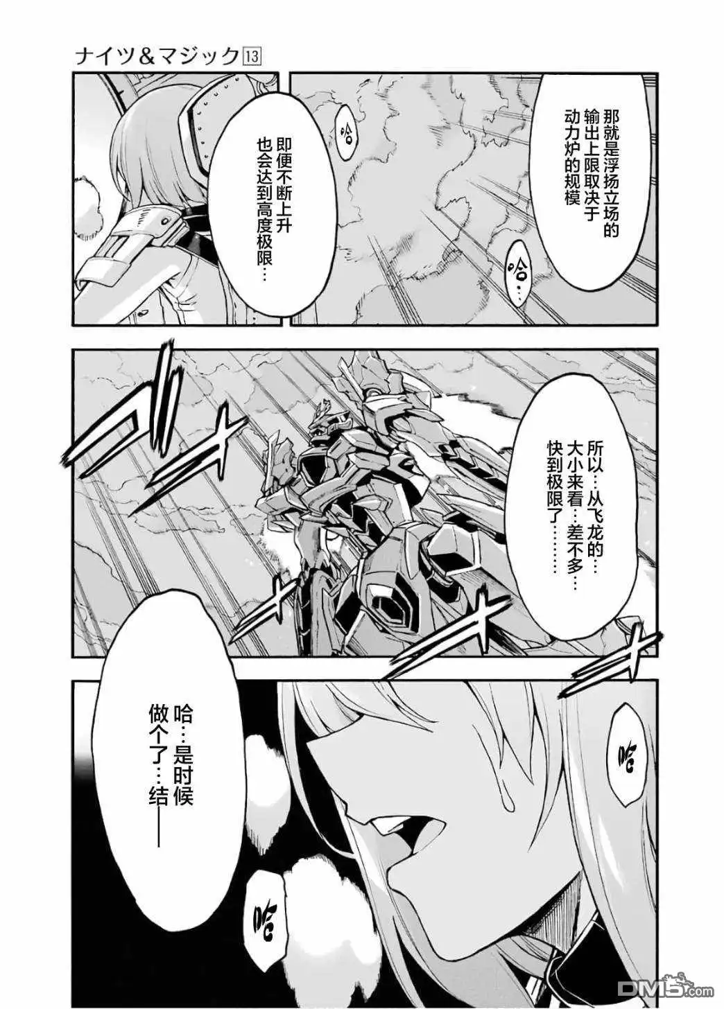 《骑士魔法》第93话 第15页