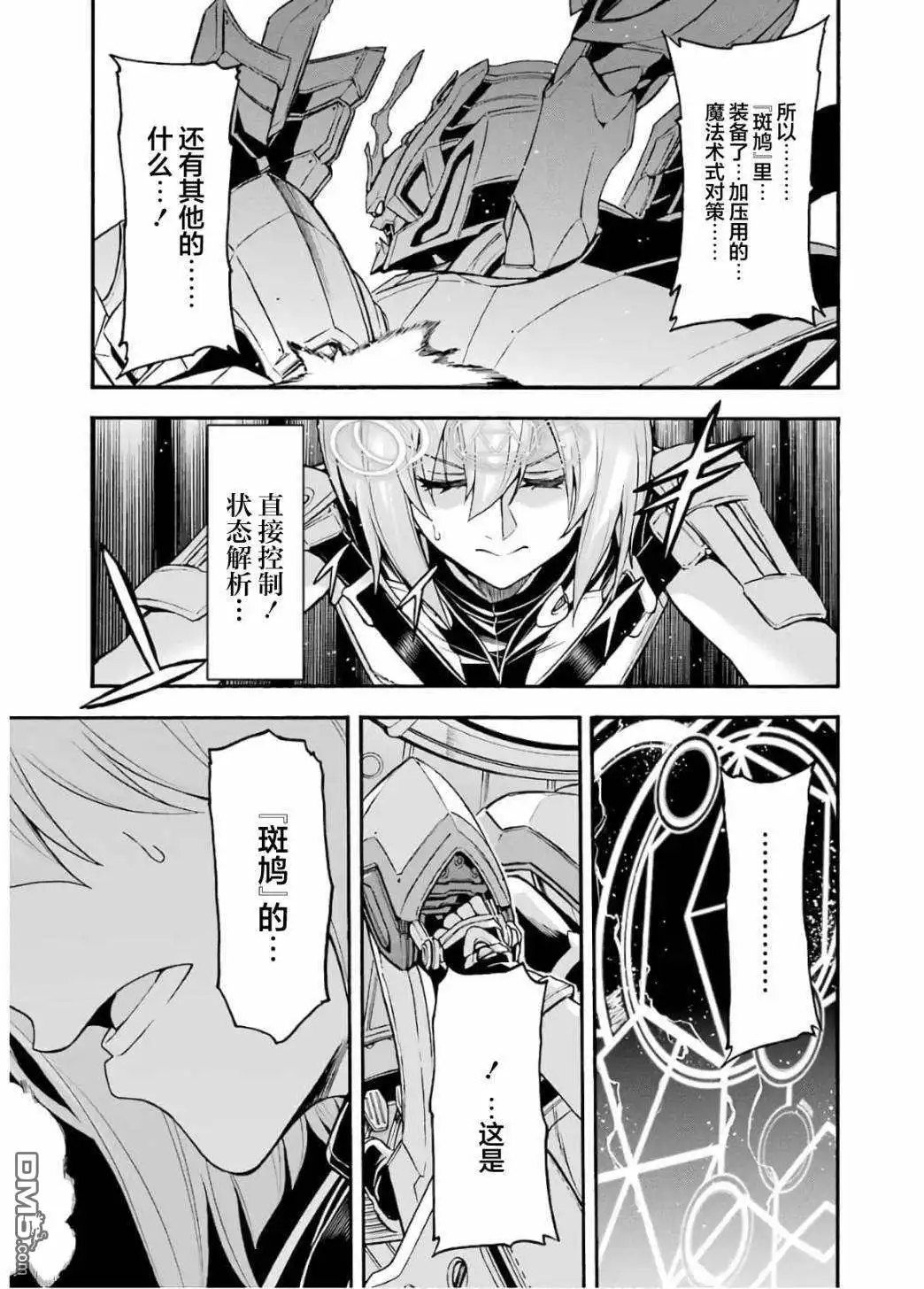 《骑士魔法》第93话 第17页