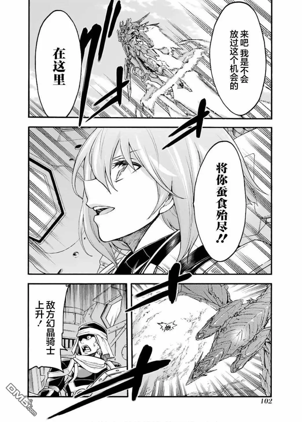 《骑士魔法》第93话 第8页