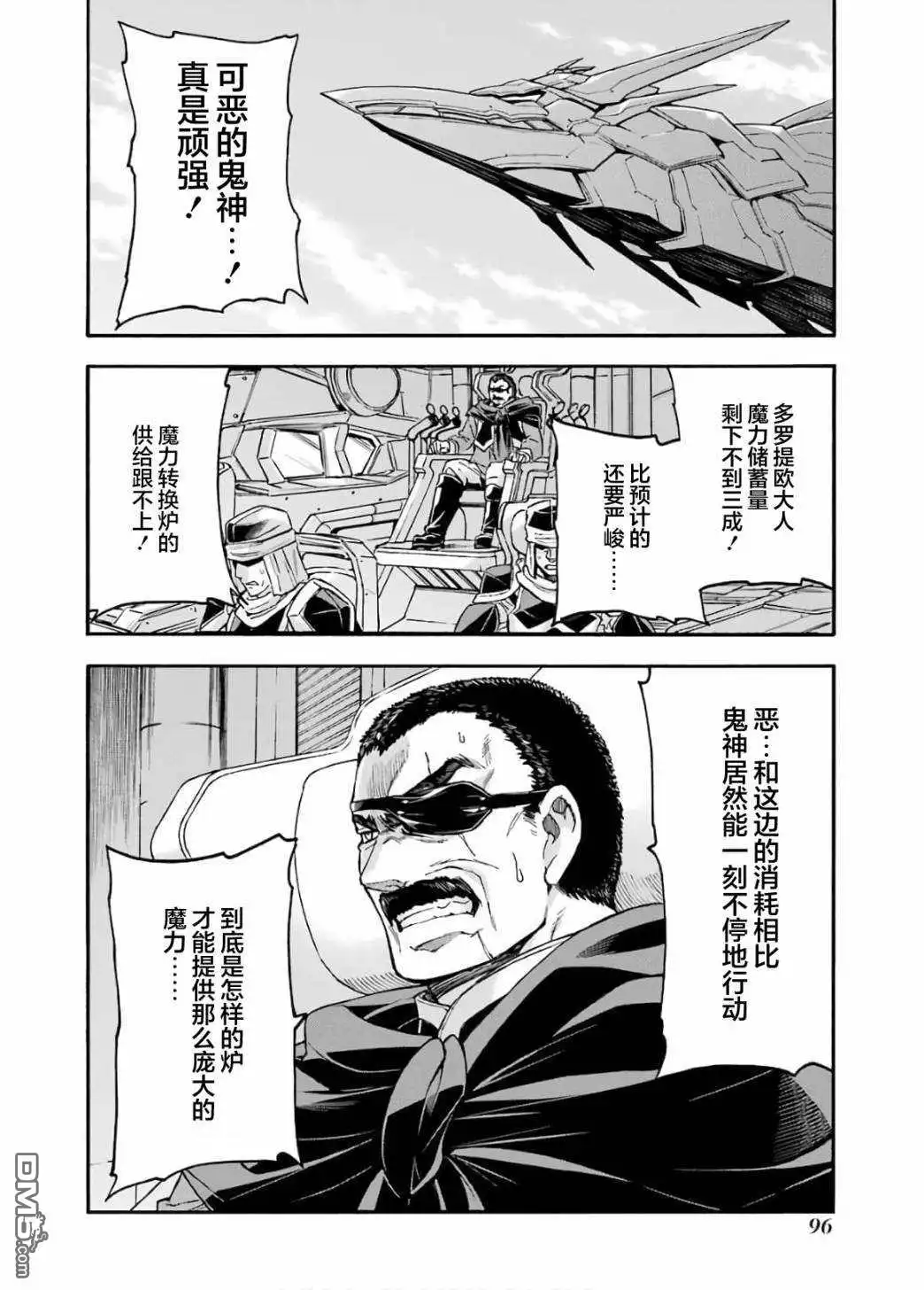 《骑士魔法》第93话 第2页