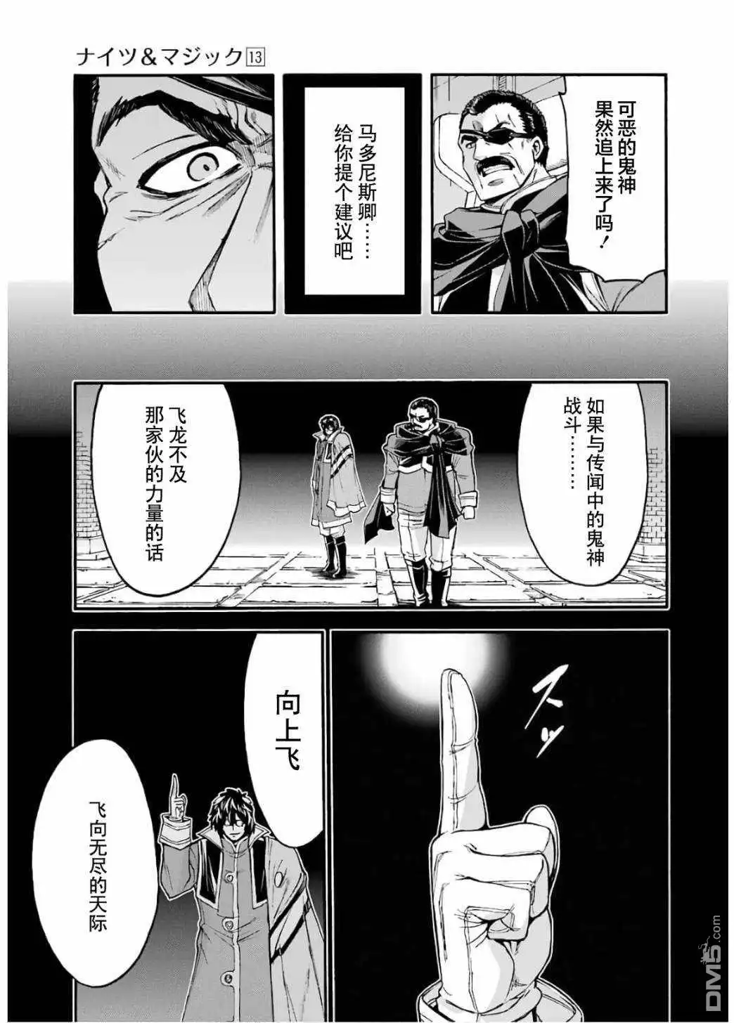 《骑士魔法》第93话 第9页