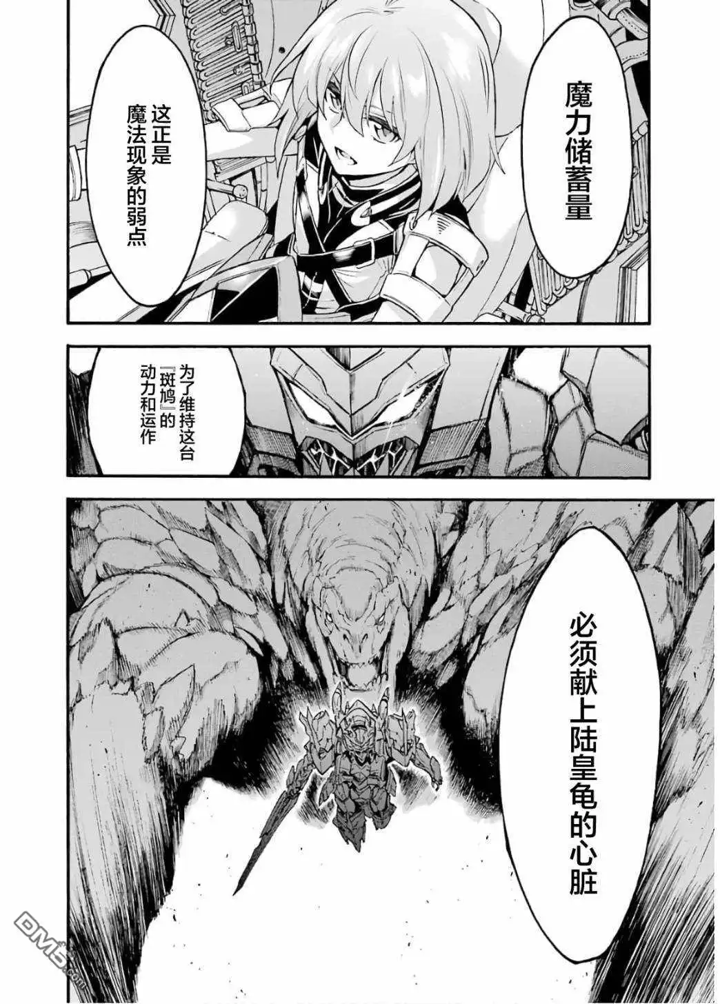 《骑士魔法》第93话 第6页
