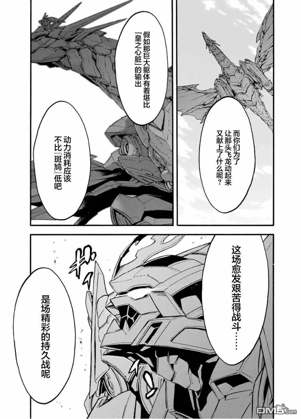 《骑士魔法》第93话 第7页