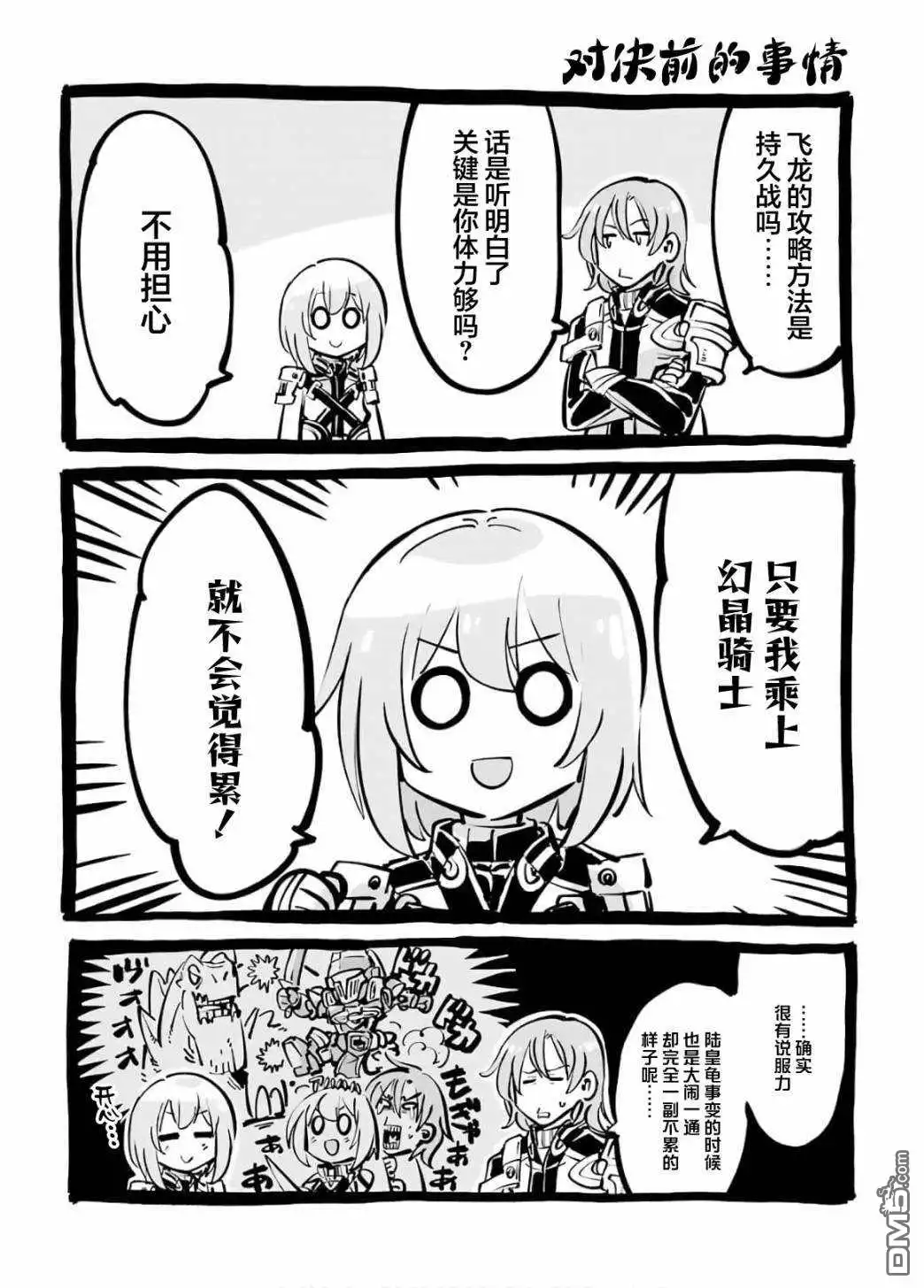 《骑士魔法》第94话 第22页
