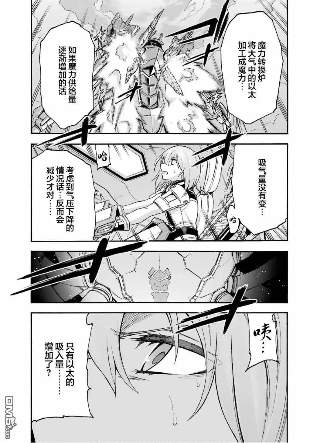 《骑士魔法》第94话 第2页