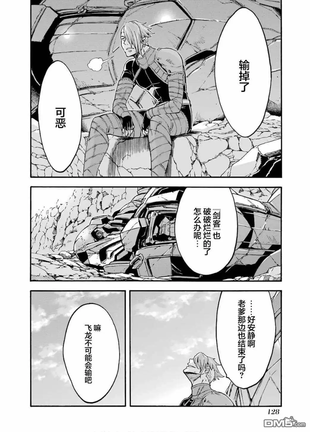 《骑士魔法》第94话 第16页