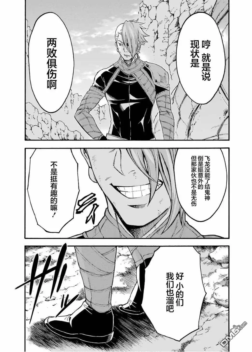 《骑士魔法》第94话 第19页