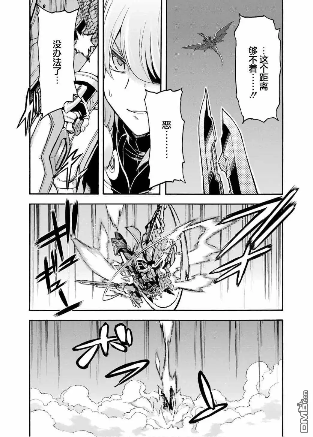 《骑士魔法》第94话 第9页